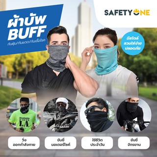 Safety one ผ้าบัฟ กันฝุ่น กันแดด กันรังสียูวี UV ผ้าแห้งไวนุ่มสบาย แห้งเร็ว ราคาประหยัด