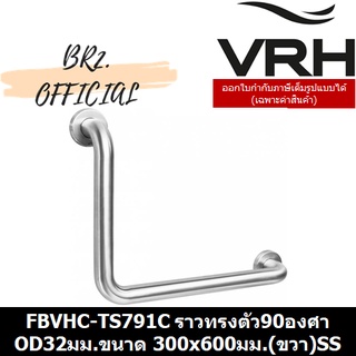 (30.09) VRH = FBVHC-TS791C ราวทรงตัวสเตนเลส90องศา OD32มม.ขนาด 300x600มม.(ขวา)SS