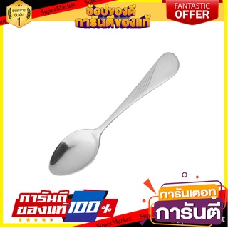 ช้อนกาแฟสเตนเลส TWIN FISH ANAHEIM อุปกรณ์ทานอาหาร STAINLESS COFFEE SPOON TWIN FISH ANAHEIM