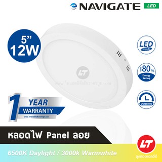 Navigate โคมพาแนลแบบลอย (Led Panel Light) ทรงกลม 5" 12W