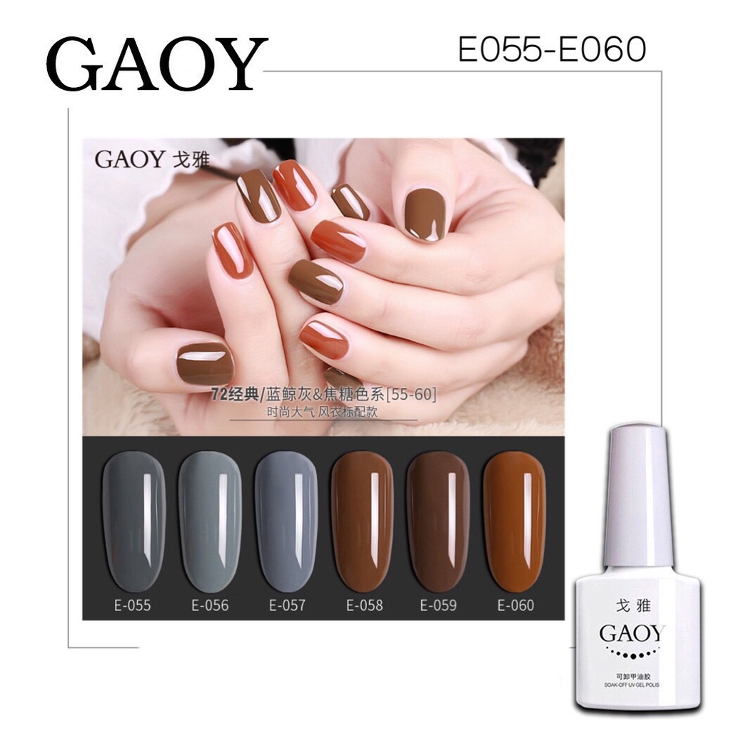 New สีเจล Gaoy 7.3ml. Nail color gel  รหัสสี E055-060สี โทนเทา-กาแฟน้ำตาลเม็ดสีแน่นมาก (ต้องใช้เครื่