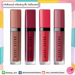 ‼️ปกติ 1,250 ให้ 799‼️ความฉ่ำมงลง 💄 ลิควิดลิปสติกราคาดีมากก 💋Crushed Liquid Lip Bobbi Brown 5ml.