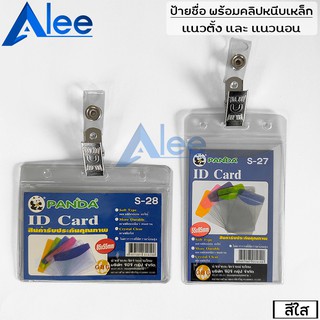 Alee ป้ายชื่อพร้อมคลิป ป้ายชื่อ ซองใส่บัตร ซองใส่บัตรพนักงาน ที่ใส่บัตร พร้อมคลิป สีใส S27-3 S28-3 ( 1*1ชิ้น )