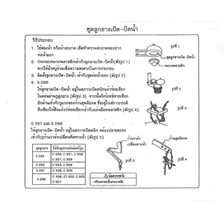 ลูกกบชักโครกCotto รุ่น S290 ชุดลูกยางเปิด-ปิดน้ำ USA-768