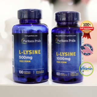 Puritan L-Lysine ไลซีนเพิ่มภูมิคุ้มกัน ซ่อมแซมเนื้อเยื่อต่างๆ  สร้างสมาธิ