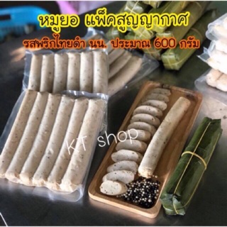 หมูยออุบล (ไม่ผสมแป้ง) แพ็คสูญญากาศ ‼️มีรอบส่ง โปรดอ่านจ้า