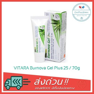 แหล่งขายและราคาBurnova Gel Plus 25 / 50g./70g. เบอร์นโนว่า เจล พลัส เจลว่านหางจระเข้อาจถูกใจคุณ