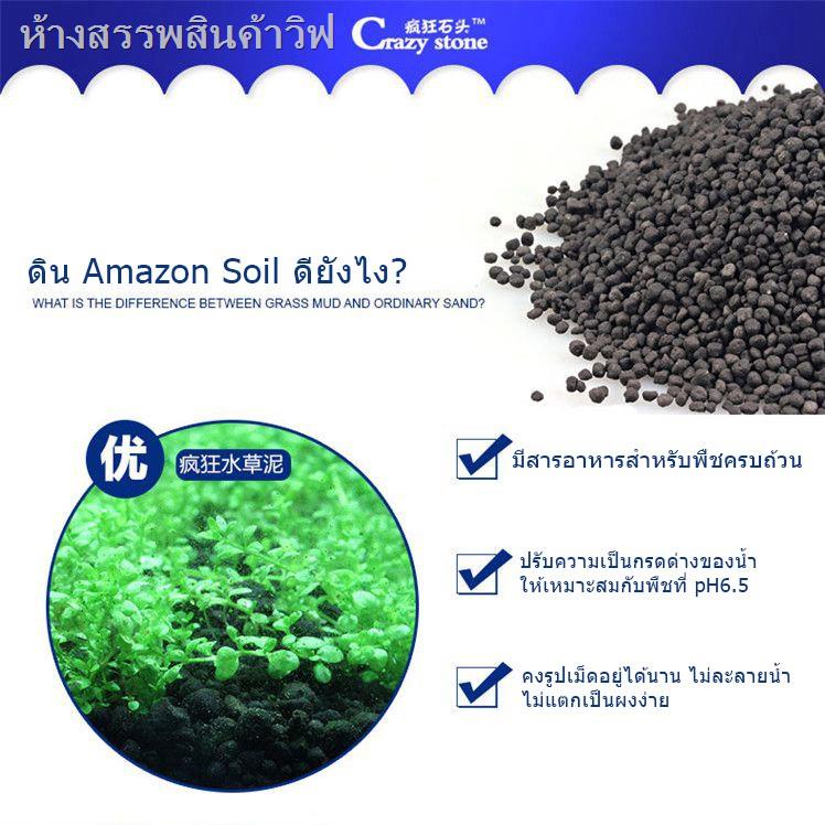 สวน50%๑♚ดินปลูกไม้น้ำ Crazy Stone Amazon Soil ขนาดถุง 9 ลิตร