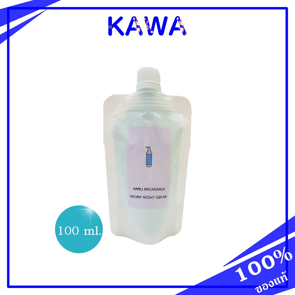 Ammu Macadamia Aroma Night Cream 100ml. มาสก์ถั่ว ที่กำลังนิยม อ่านรายละเอียดก่อนการตัดสินใจซื้อ