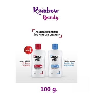 (100 มล.)แพคเกจใหม่ Acne Aid Liquid / gentle Cleanser แอคเน่ เอจ ลิควิด เจนเทิล คลีนเซอร์