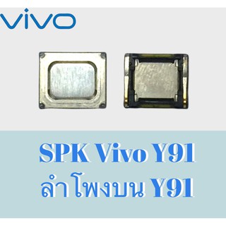 SPK Y91 ลำโพงสนทนาY91 ลำโพงสนทนาVivo Y91 ลำโพงบนวีโว่ Y91 ลำโพงสนทนาVivo Y91 สินค้าพร้อมส่ง