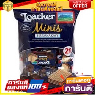 🥊💥BEST💥🥊 Loacker Mini Cacao 80g ล็อกเกอร์มินิครีมโกโก้เวเฟอร์ 80 กรัม สินค้านำเข้าจากอิตาลี 🛺💨