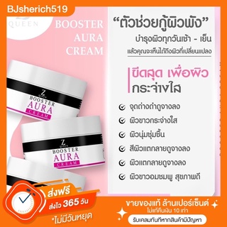 📍 3 แถม 3 : ส่งฟรี 📍Zqueen Booster AURA Cream วิตามินบูทผิวขาว ออร่า