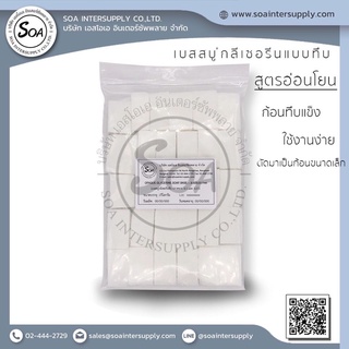 เบสสบู่ก้อนกลีเซอรีนแบบทึบ เกรดอ่อนโยน ปราศจาก SLS , SLES (ก้อนทึบแข็ง แบบตัด) ใช้งานง่าย ขนาด 1 กิโลกรัม