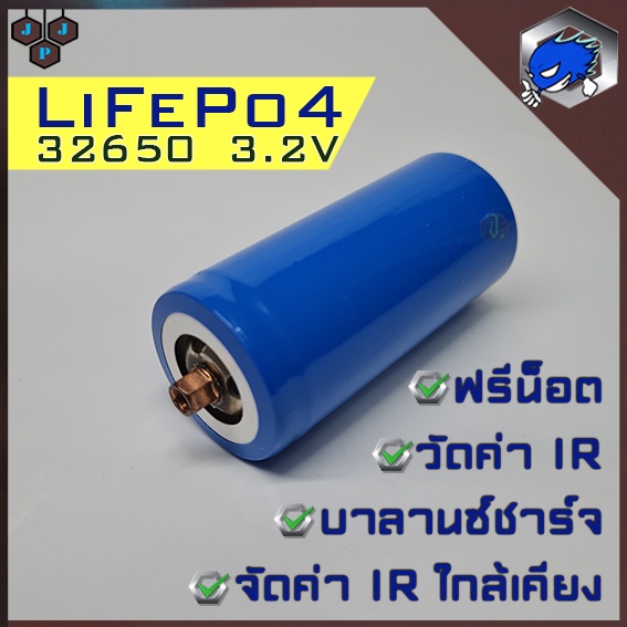 แบตเตอรี่ลิเธี่ยม lifepo4 32650, 32650 3.2V 5000mAh [1 ก้อน]  7-9 mΩ