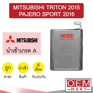 คอล์ยเย็น นำเข้า มิตซูบิชิ ไทรทัน 2015 ปาเจโร่ สปอร์ต  ตู้แอร์ คอยเย็น แอร์รถยนต์ TRITON PAJERO SPORT 1140 762