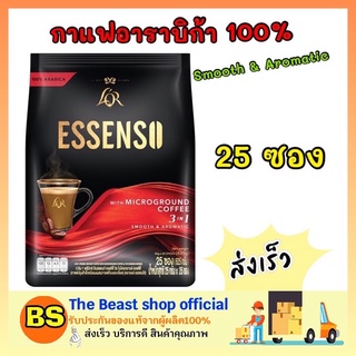 The beast shop_ 1x(25ซอง) ESSENSO instant coffee กาแฟเอสเซนโซ่ กาแฟอาราบิก้า ไมโครกราวด์ กาแฟ2อิน1 กาแฟผงปรุงสำเร็จ