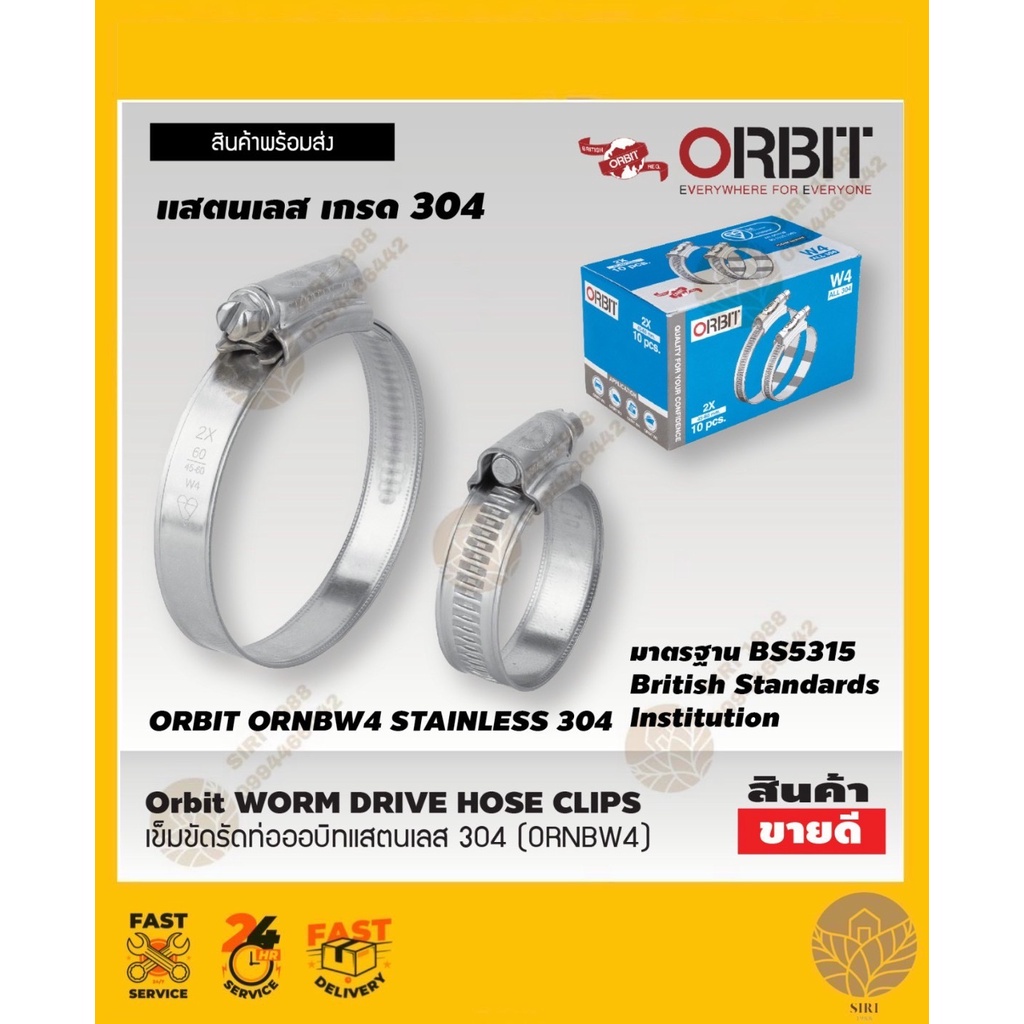 กิ๊ปรัดท่อ แสนตเลส เกรด 304 ตรา ORBIT ทุกขนาด