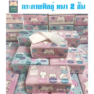 NUVO นูโว So Cute กระดาษเช็ดหน้า กระดาษทิชชู่ แบบแพ็ค 5 ห่อ ผลิตจากเยื่อกระดาษบริสุทธิ์ 100% เหนียว นุ่ม ซับนำ้ได้ดี