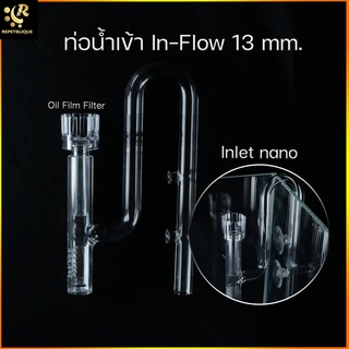 Inlet Tube Nano Glass ท่อน้ำเข้า In Flow Oil Film 13 mm ท่อแก้วนาโน เครื่องแก้ว Skimmer Glass Pipe Inflow outflow แก้ว