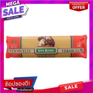 ซานรีโมสปาเก็ตตี้เวอรมิแซลลี่ 500กรัม San Remo Spaghetti Vermicelli 500g.