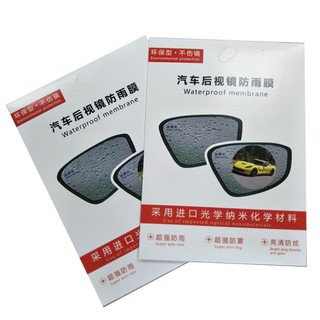 Waterproof Membrane for Car Rearview Mirror แผ่นฟิล์มกันน้ำติดกระจกมองข้างรถยนต์