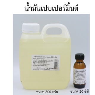 น้ำมันเปปเปอร์มิ้น/น้ำมันยูคาลิปตัล ขนาด 800 กรัม