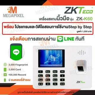 [ แจ้งเข้า Line ] ZKTeco เครื่องสแกนลายนิ้วมือ รุ่น K60 ลงเวลาทำงาน ติดตั้งได้เอง มีคลิปสอนการใช้งาน K60-ID K50 K20 ไลน์