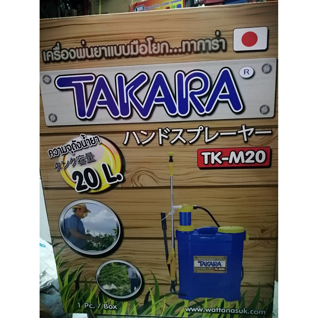 Takara # TK-M20 ถังโยกฉีดยา 20 ลิตร ถังโยกข้าง,ถังพ่นยา ,Manual sparyer