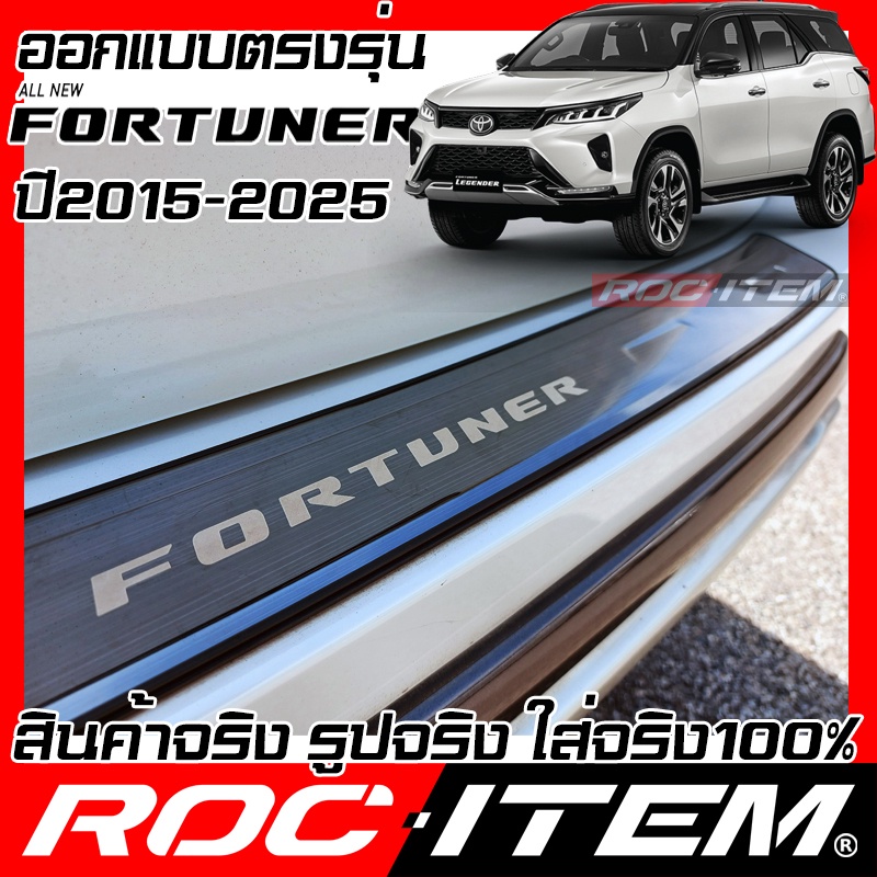 เพลท กันรอย ท้ายรถ Toyota Fortuner Legender BLACK TITANIUM สีดำ ไทเทเนี่ยม Scuff PLATE ฟอร์จูนเนอร์