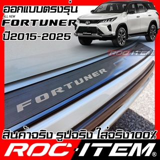 เพลท กันรอย ท้ายรถ Toyota Fortuner Legender BLACK TITANIUM สีดำ ไทเทเนี่ยม Scuff PLATE ROC ITEM ชุดแต่ง ฟอร์จูนเนอร์