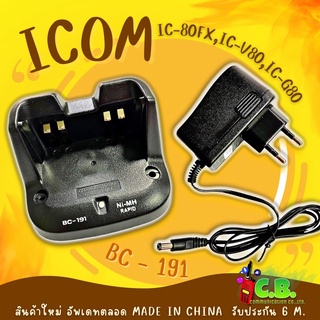 ชาร์จเจอร์+อแดปเตอร์ICOM  IC-80FX,IC-V80,IC-G80 (รหัสแท่นBP-191)