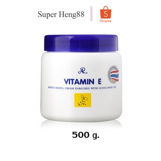 ครีมวิตามินอี AR Vitamin E (ขนาด 500g.)