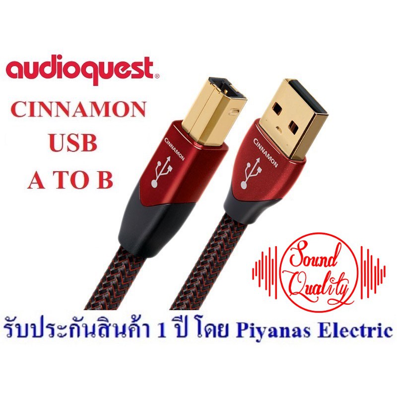AUDIOQUEST : USB CINNAMON (A to B) (0.75M) , (3.0M) , (5.0M)