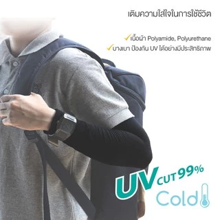 [ซื้อคู่ถูกกว่า] Bewell ปลอกแขนกัน UV 99% ใส่สบาย เย็น ระบายอากาศได้ดี ไม่อับชื้น