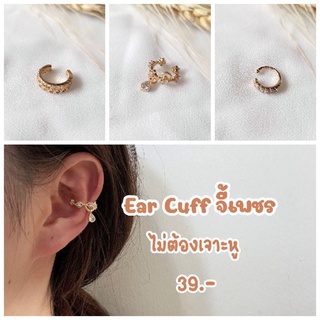 [New!!] Earcuff เพชรล้อมสีทอง (ไม่เจาะหูใส่ได้) ราคาต่อ1ชิ้น