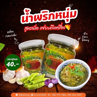 🌶น้ำพริกหนุ่มโยธิน🌶🧄