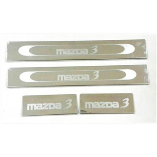 ชายบันไดสแตนเลส Mazda 3  2014-2019