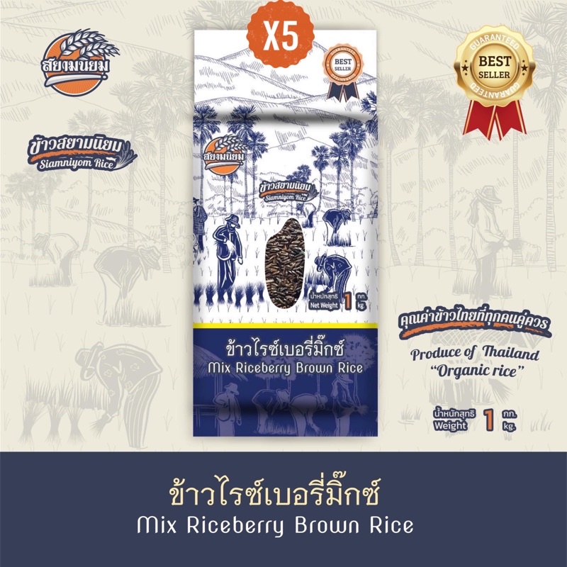 *ค่าส่งถูกที่สุด*ข้าวกล้องไรซ์เบอรี่mix1x5กก.(5ถุง)ข้าวใหม่ปลอดสาร