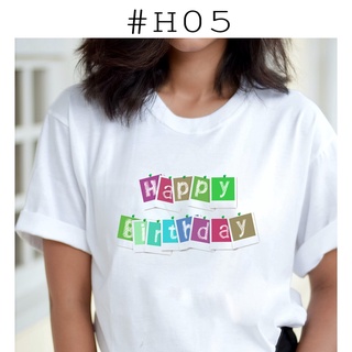 เสื้อยืดพิมพ์ลายสุขสันต์วันเกิด (Happy Birthday) #5