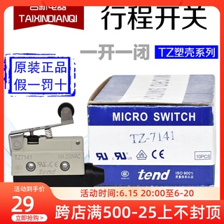 ของแท้ Taiwan Tiande tend TZ-7141 สวิตช์ไมโครสวิตช์ลิมิต TZ-7141