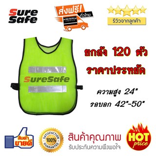 Suresafe Safety Vest เสื้อจราจรสะท้อนแสง สีเขียว รุ่น 2 แถบ แพ็ค 120 ตัว