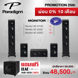 Paradigm Monitor SE ATOM 3000F 2000C SET