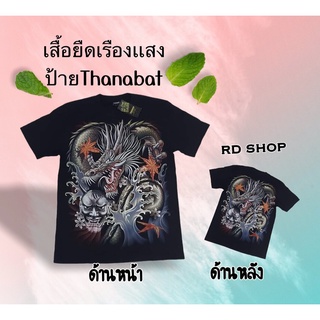 เสื้อยืดเรืองแสง ยี่ห้อ thanabat (ธนบัตร) ลิขสิทธิ์แท้ 100% สกรีนลาย หน้า-หลัง งานเเท้ราคาถูก By RD-Shop T-shirts