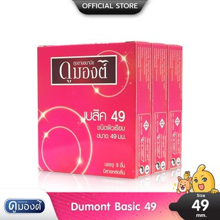 Dumont Basic 49 ถุงยางอนามัย ผิวเรียบ ฟิตกระชับ ขนาด 49 มม. บรรจุ 3 กล่อง (9 ชิ้น)