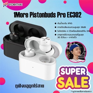 【ฟรีค่าส่ง】1more Omthing Wireless Bluetooth Earphone Headset Pistonbuds Pro EC302 หูฟังไร้สาย หูฟัง หูฟังบลูทูธ