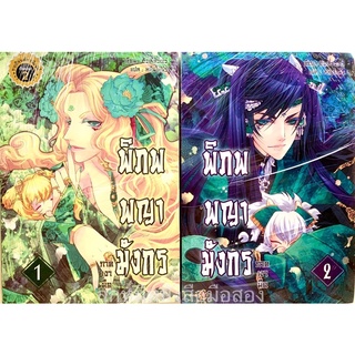 (ในซีล) พิภพพญามังกร ภาคเงามืด เล่ม1-2