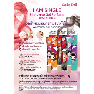 karmart Pherolove Gel Perfume Cathy Doll I Am Singleเจลน้ำหอมเรียกรักผสมฟีโรโมน 15g.