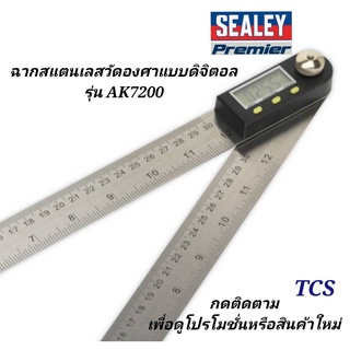 ฉากสแตนเลสวัดองศาแบบดิจิตอล รุ่น AK7200