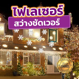 🎉🎉✨ไฟเลเซอร์เกล็ดหิมะ สีขาว ไฟตกแต่ง ราคาถูกสุดๆ